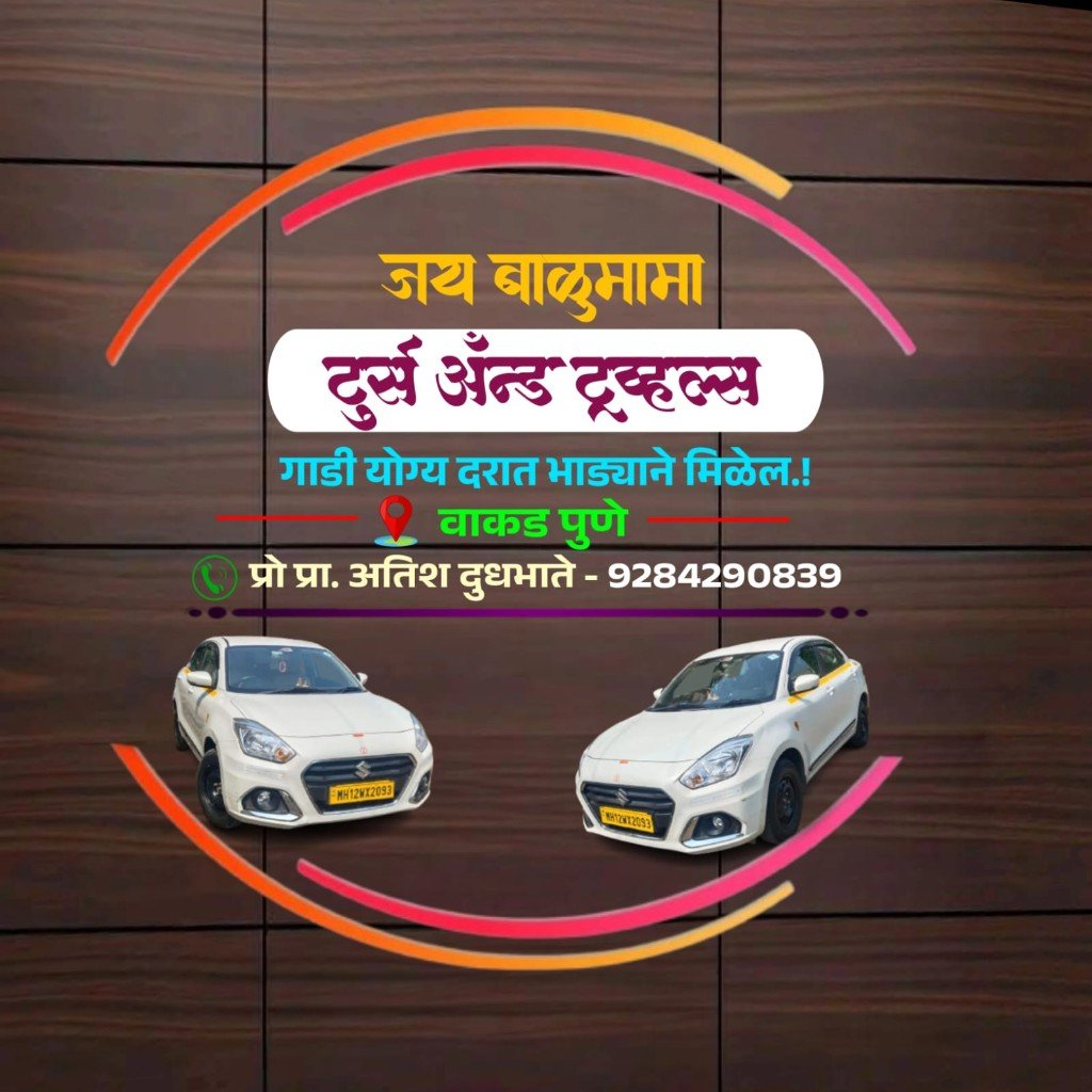 Jay Balumama Tours and Travels flyer — car rental in Wakad, Pune